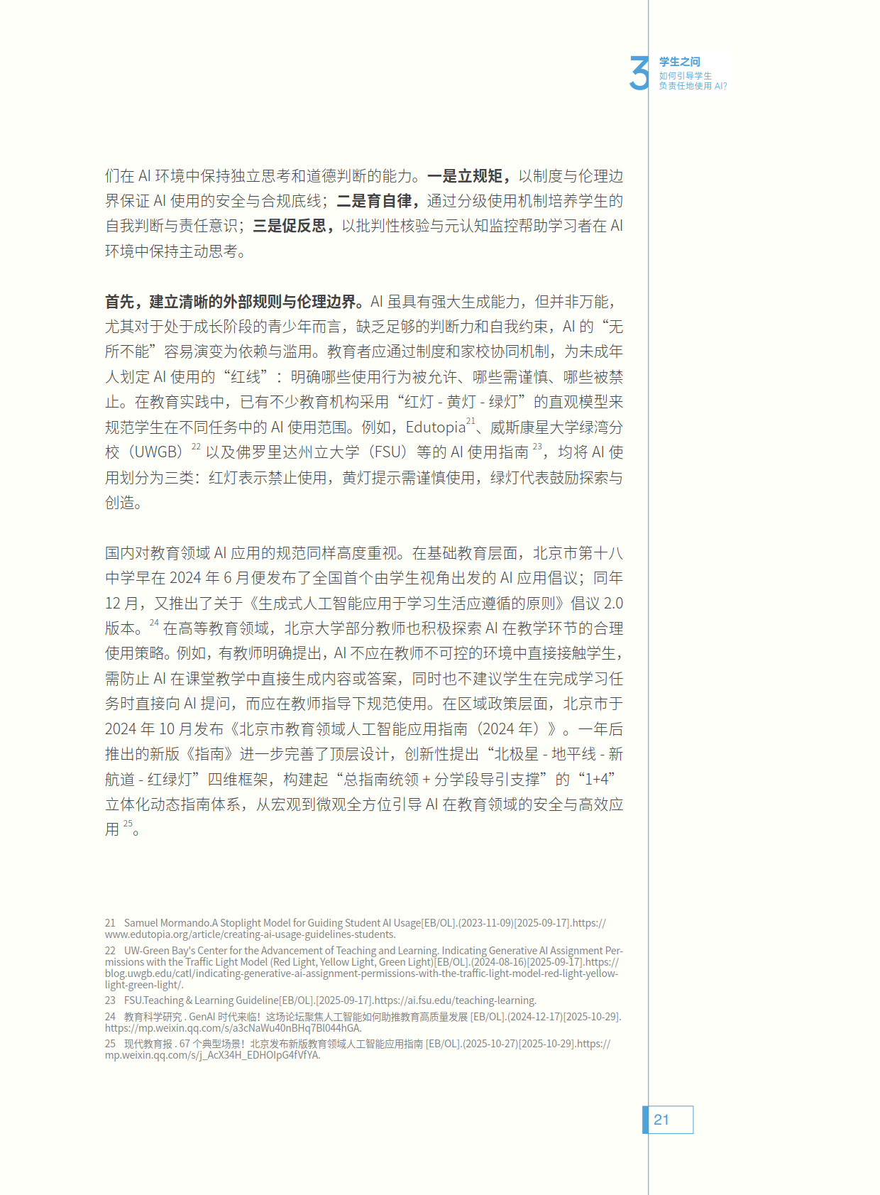 图片[14]-人机共育 向善而为 ——AI时代的教育变革探索指南-AI Express News