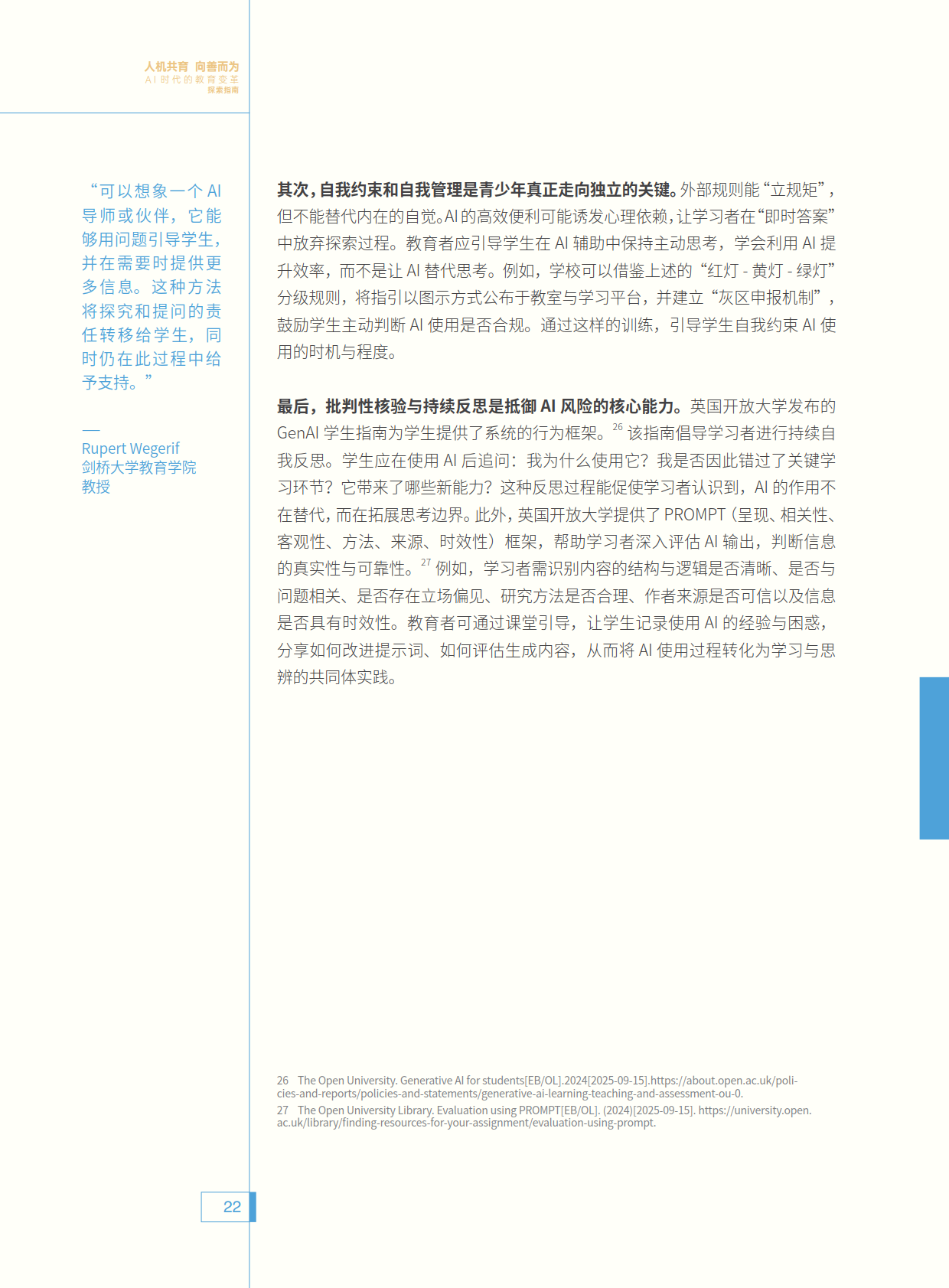 图片[15]-人机共育 向善而为 ——AI时代的教育变革探索指南-AI Express News