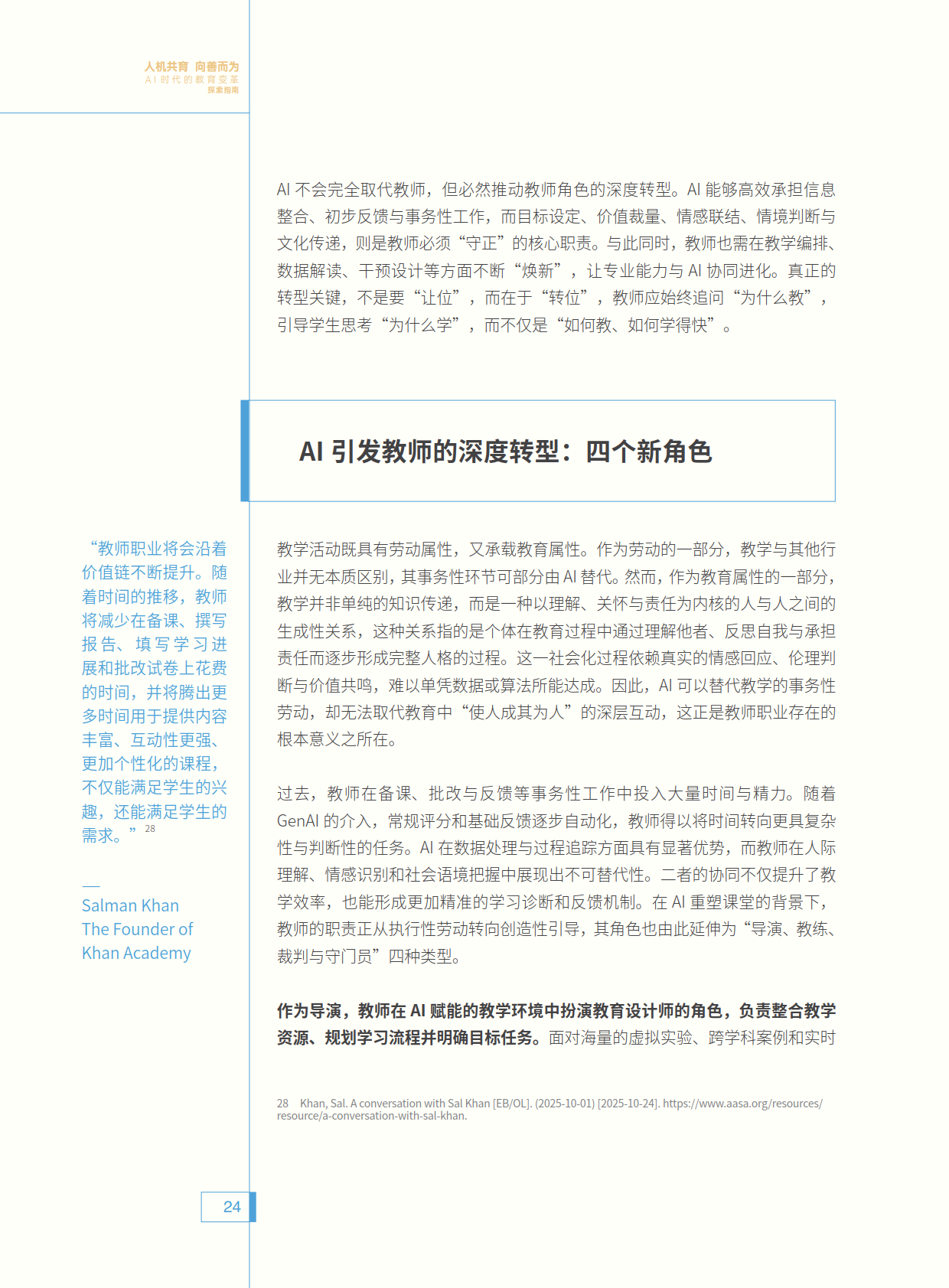 图片[17]-人机共育 向善而为 ——AI时代的教育变革探索指南-AI Express News