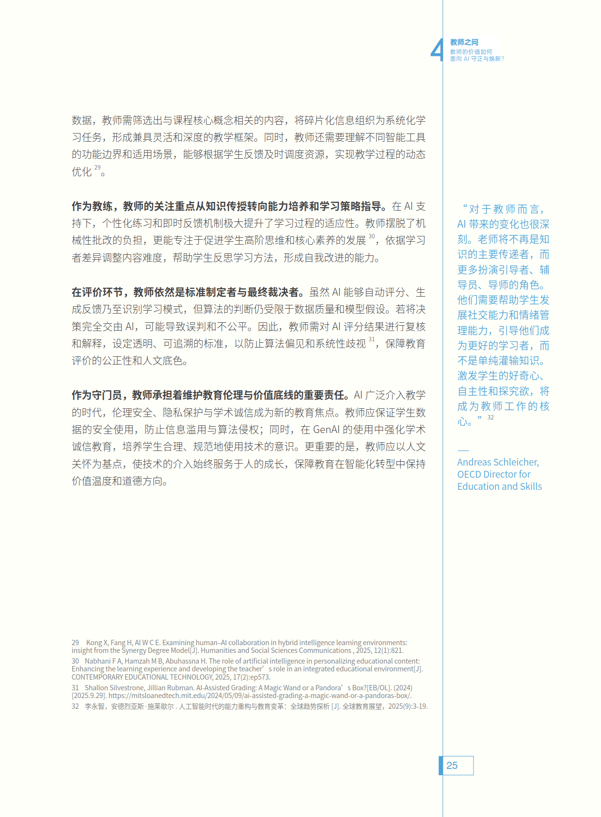 图片[18]-人机共育 向善而为 ——AI时代的教育变革探索指南-AI Express News