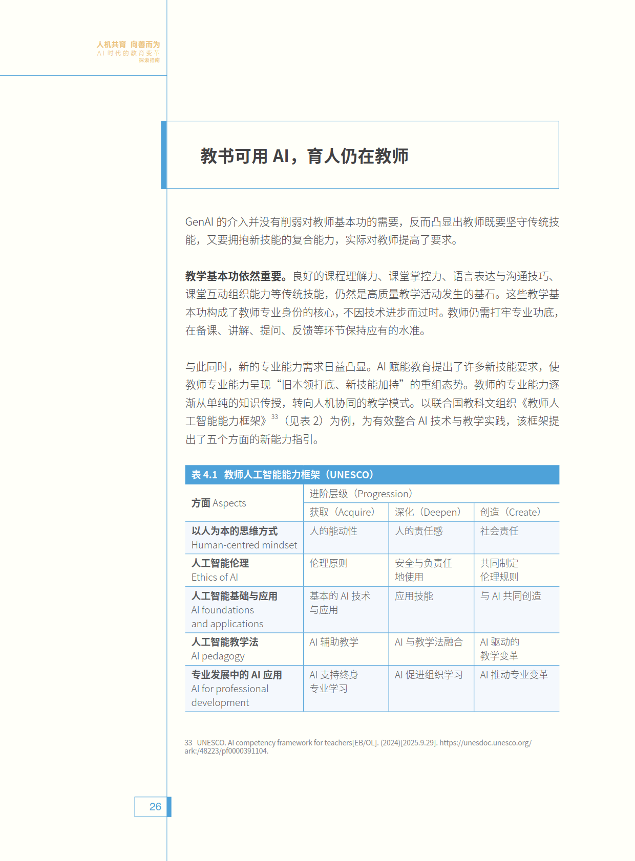 图片[19]-人机共育 向善而为 ——AI时代的教育变革探索指南-AI Express News