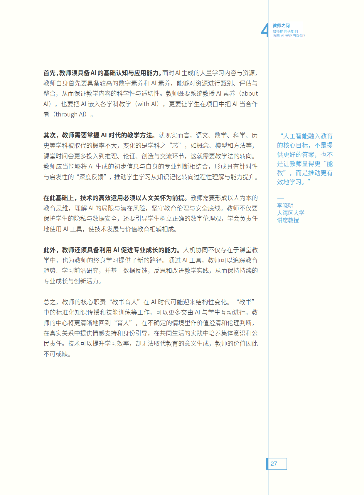 图片[20]-人机共育 向善而为 ——AI时代的教育变革探索指南-AI Express News