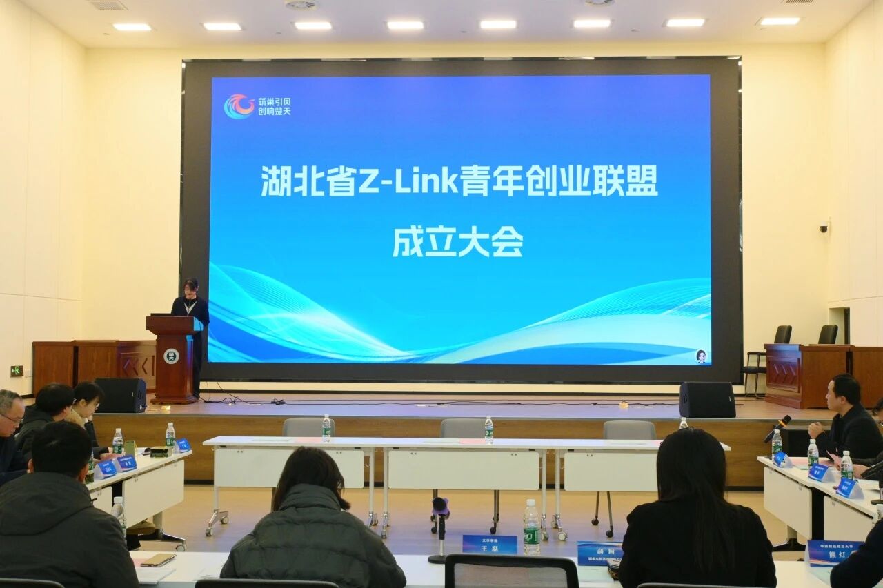 图片[1]-湖北省 Z-Link 青年创业联盟成立 31 所高校携 59 个创业孵化园 221 位创业导师为青年创客护航-AI Express News