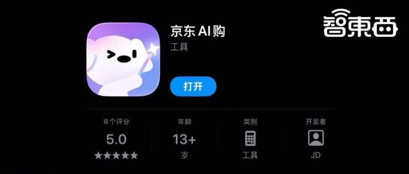 京东AI购抢先实测，一句话搞定吃喝穿用，背靠自研大模型-AI Express News
