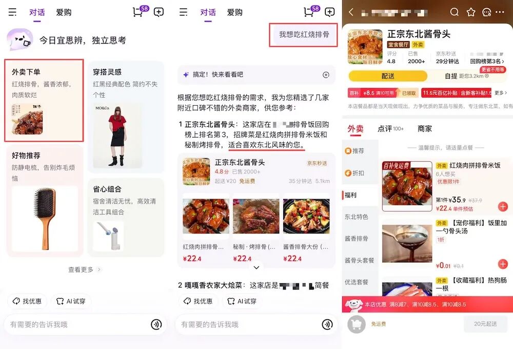 图片[6]-京东AI购抢先实测，一句话搞定吃喝穿用，背靠自研大模型-AI Express News