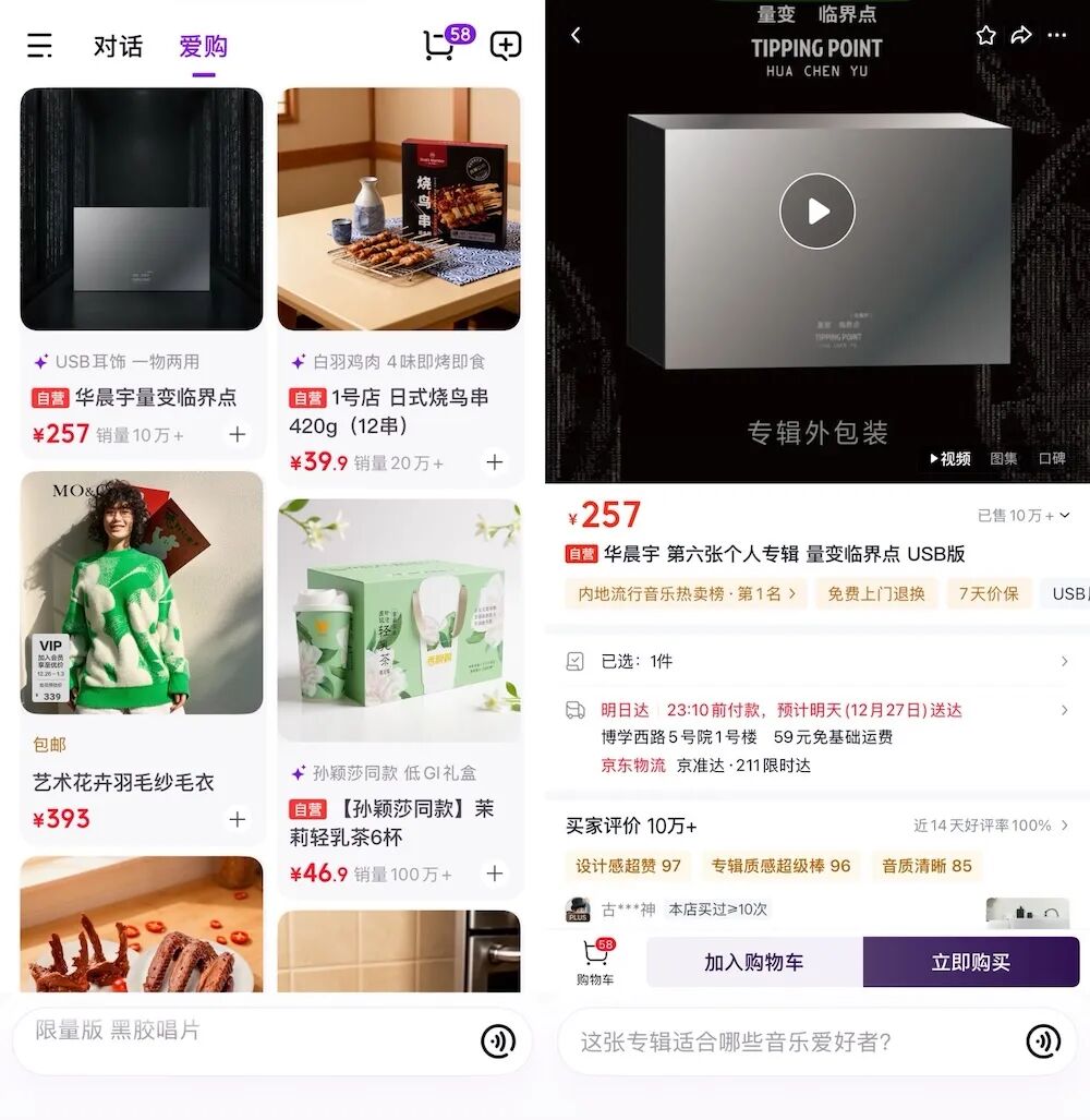 图片[5]-京东AI购抢先实测，一句话搞定吃喝穿用，背靠自研大模型-AI Express News