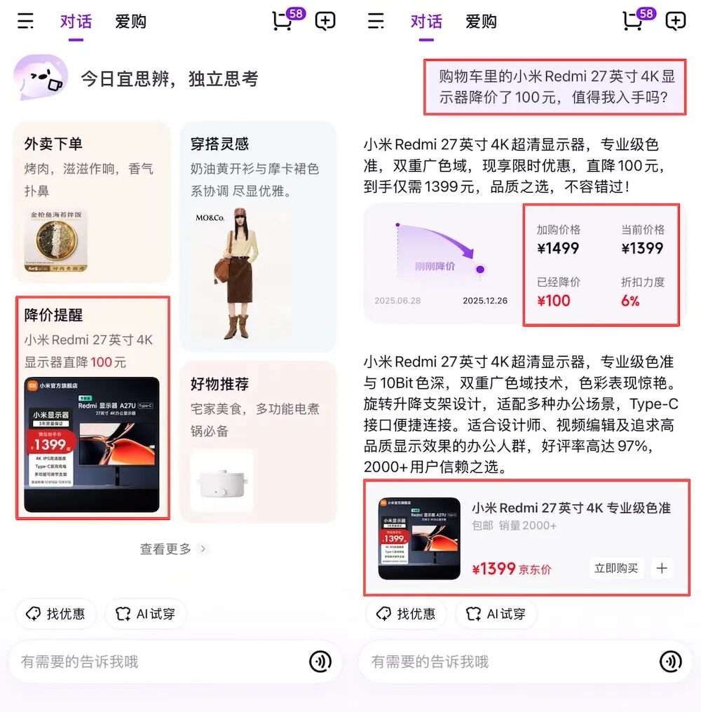 图片[9]-京东AI购抢先实测，一句话搞定吃喝穿用，背靠自研大模型-AI Express News