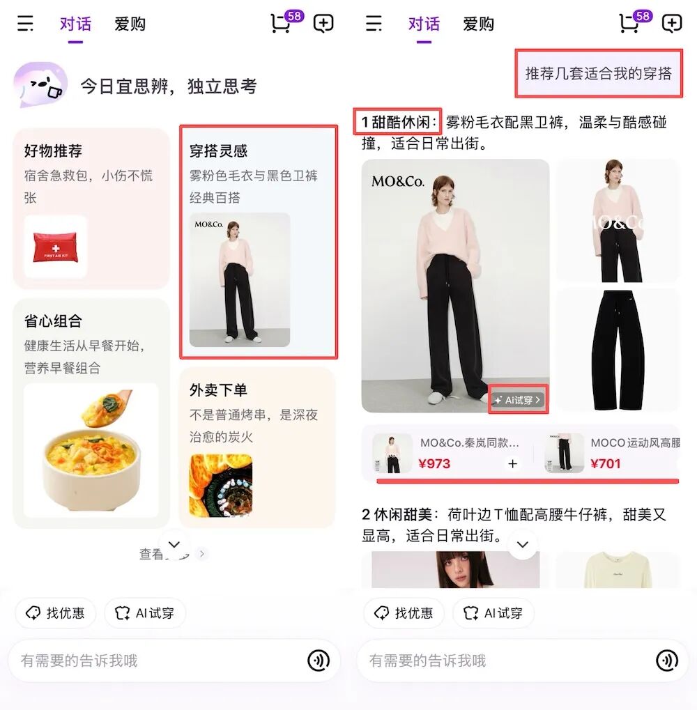 图片[7]-京东AI购抢先实测，一句话搞定吃喝穿用，背靠自研大模型-AI Express News