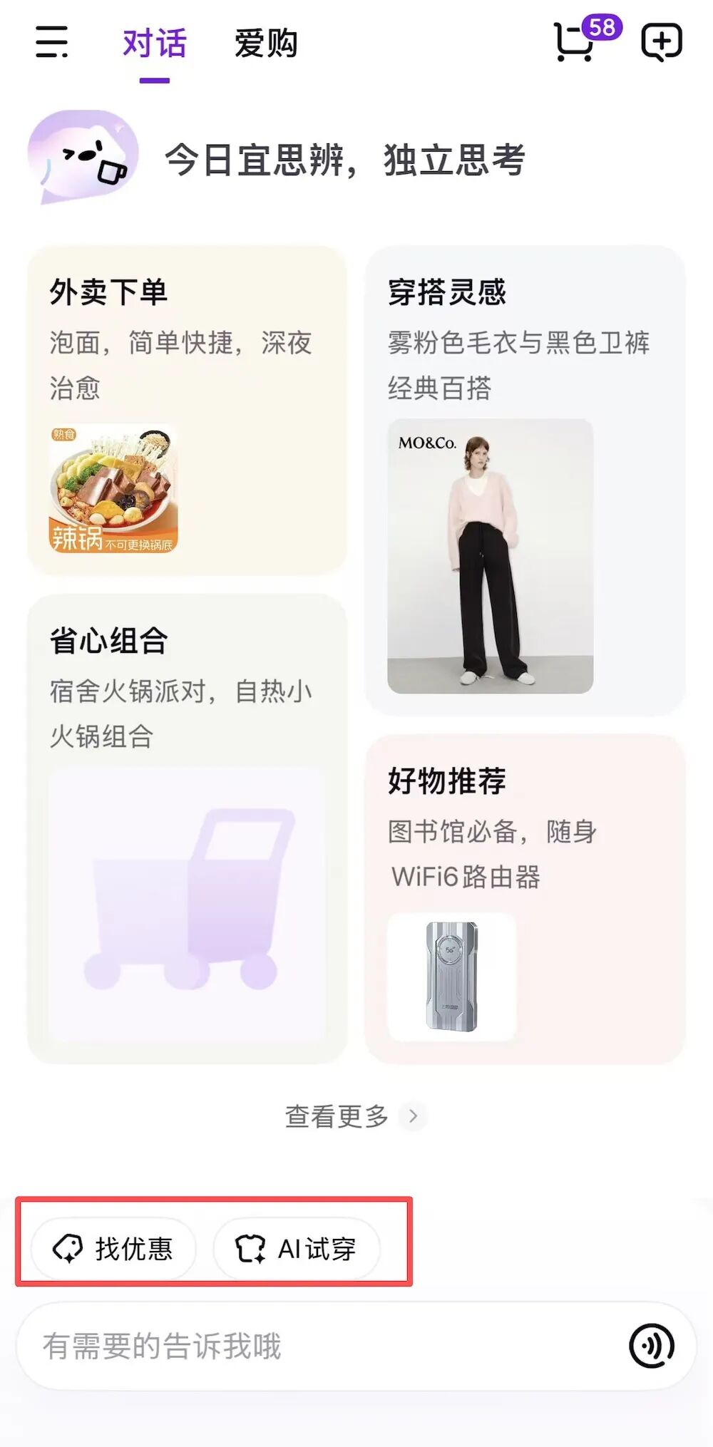 图片[11]-京东AI购抢先实测，一句话搞定吃喝穿用，背靠自研大模型-AI Express News