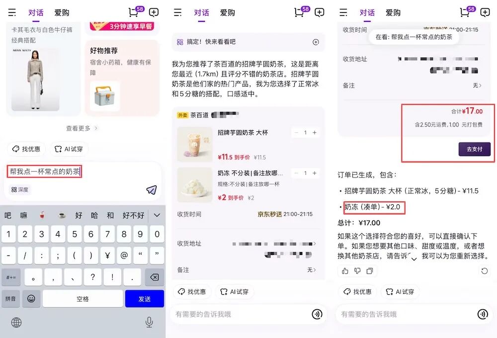 图片[14]-京东AI购抢先实测，一句话搞定吃喝穿用，背靠自研大模型-AI Express News