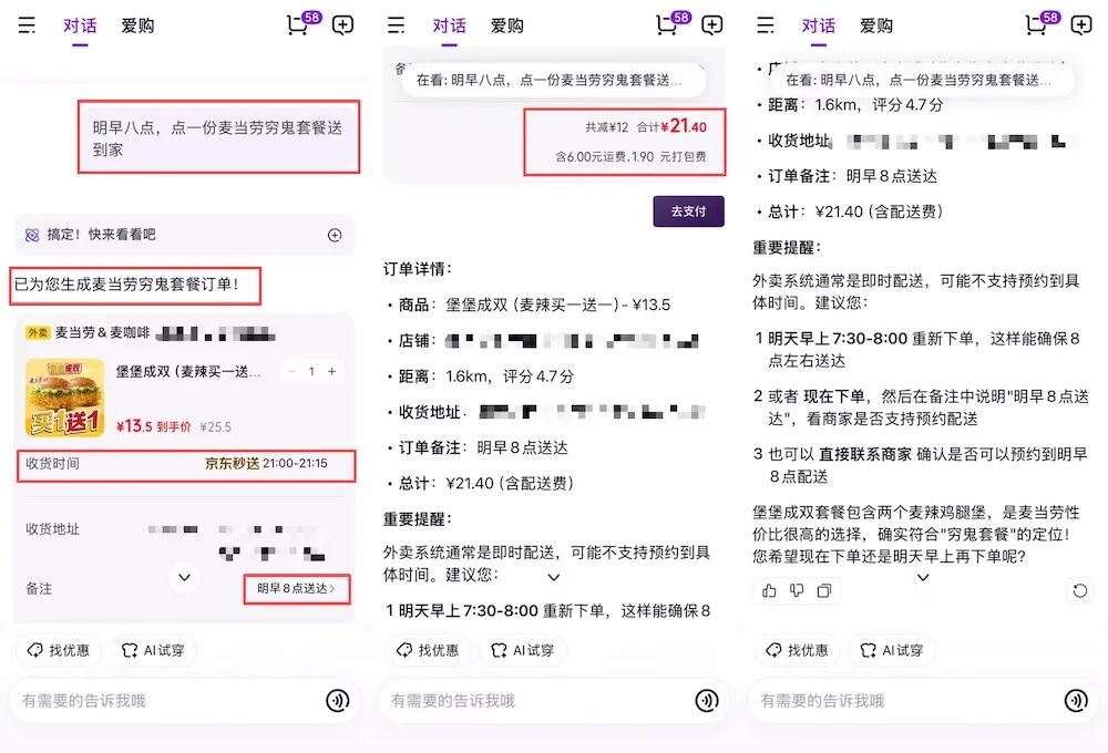 图片[16]-京东AI购抢先实测，一句话搞定吃喝穿用，背靠自研大模型-AI Express News
