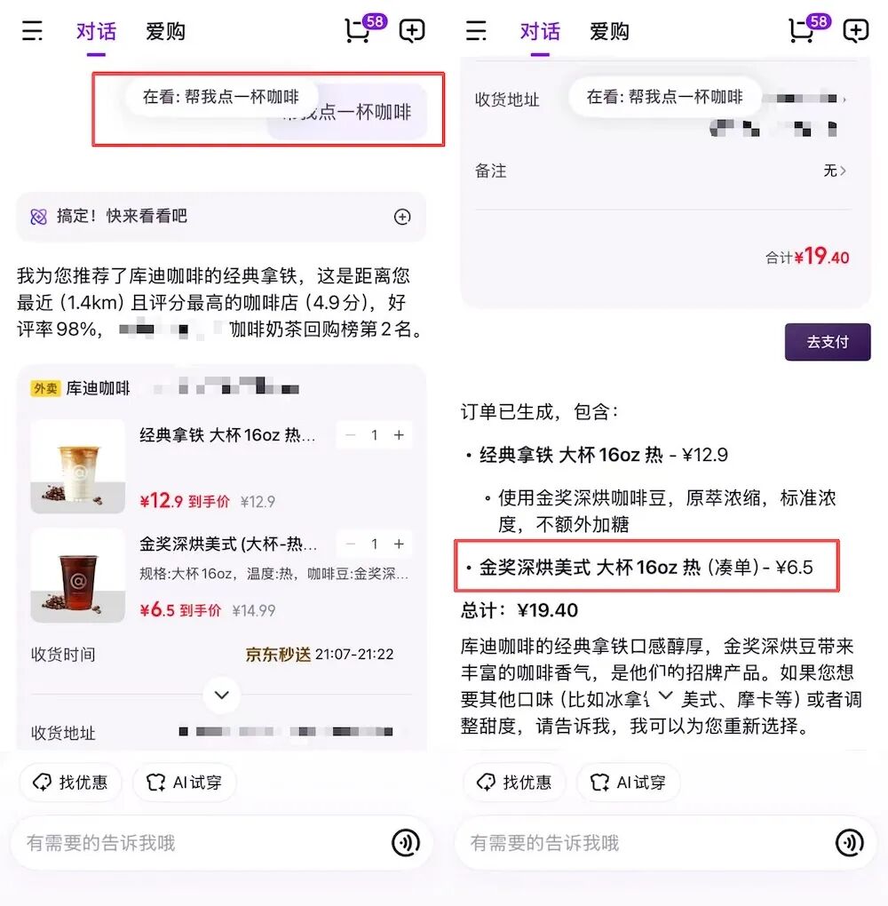 图片[15]-京东AI购抢先实测，一句话搞定吃喝穿用，背靠自研大模型-AI Express News