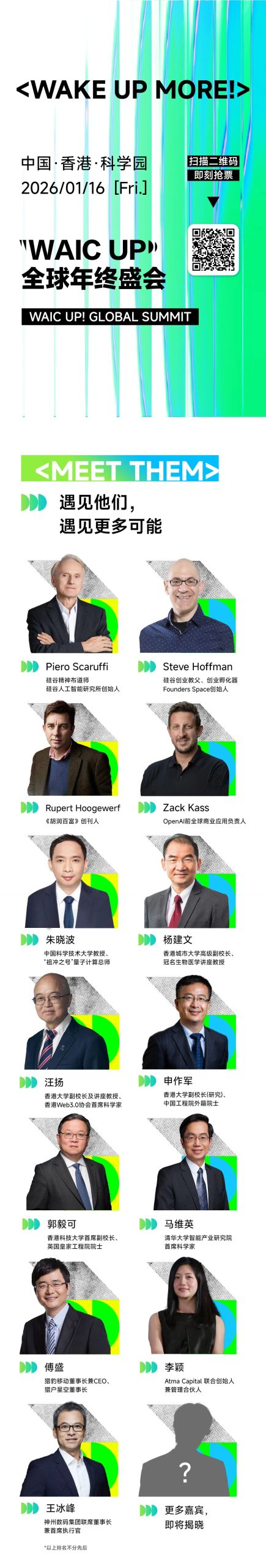 图片[2]-大咖再扩列！“WAIC UP!全球年终盛会”议程上新，马上锁定你的那一趴！-AI Express News