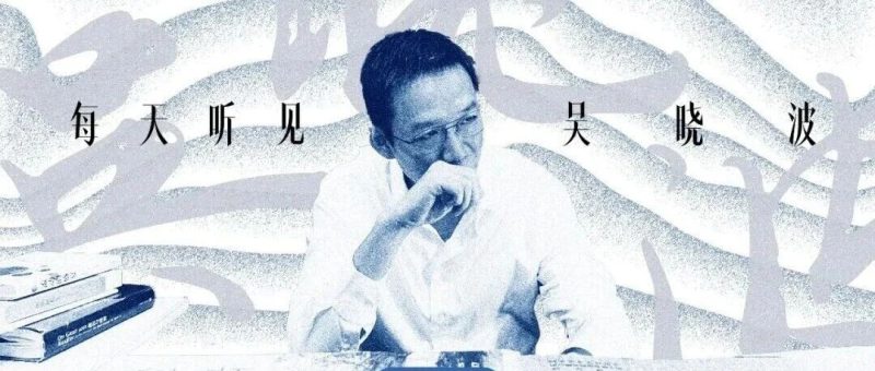 吴晓波：“AI闪耀中国”2025（年度演讲全文）-AI Express News