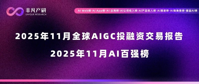 11月AIGC融资真相：72%的项目在中国，88%的钱却被美国拿走了-AI Express News