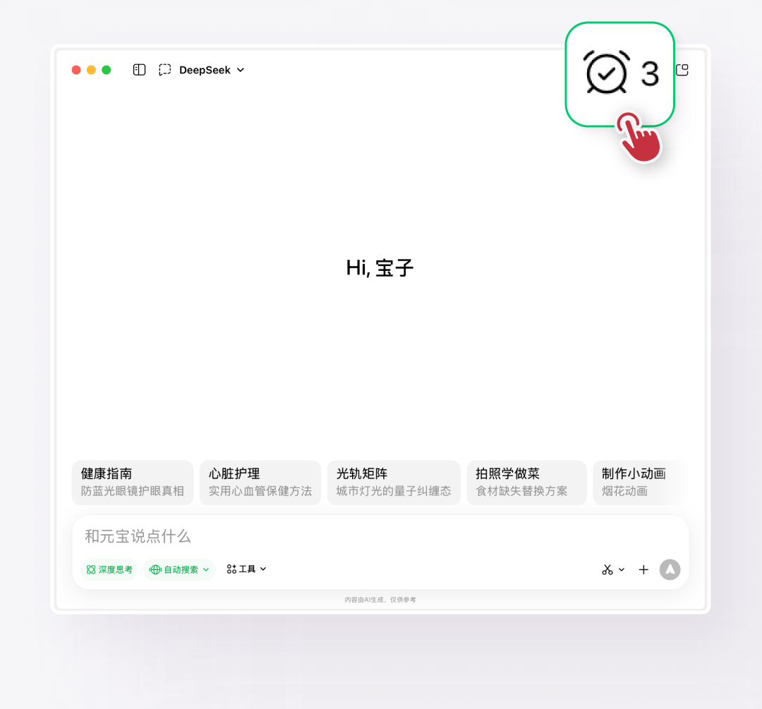 图片[29]-‼️[新任务]给元宝布置个新任务-AI Express News