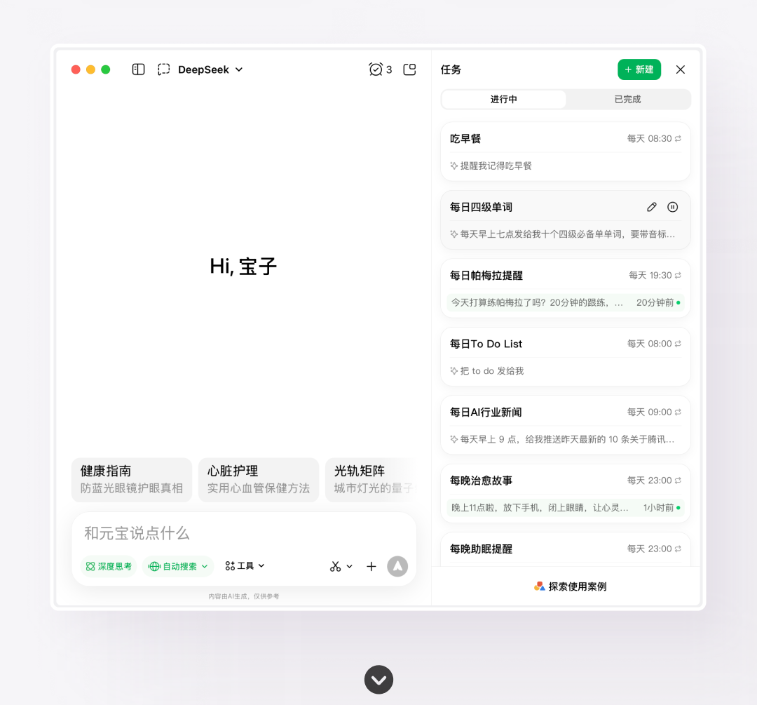 图片[31]-‼️[新任务]给元宝布置个新任务-AI Express News