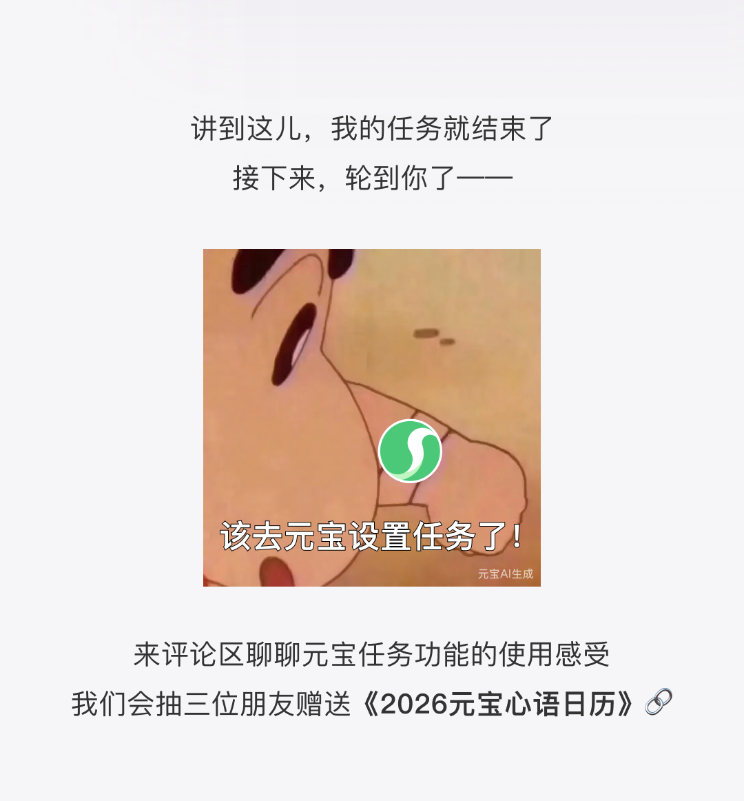 图片[32]-‼️[新任务]给元宝布置个新任务-AI Express News