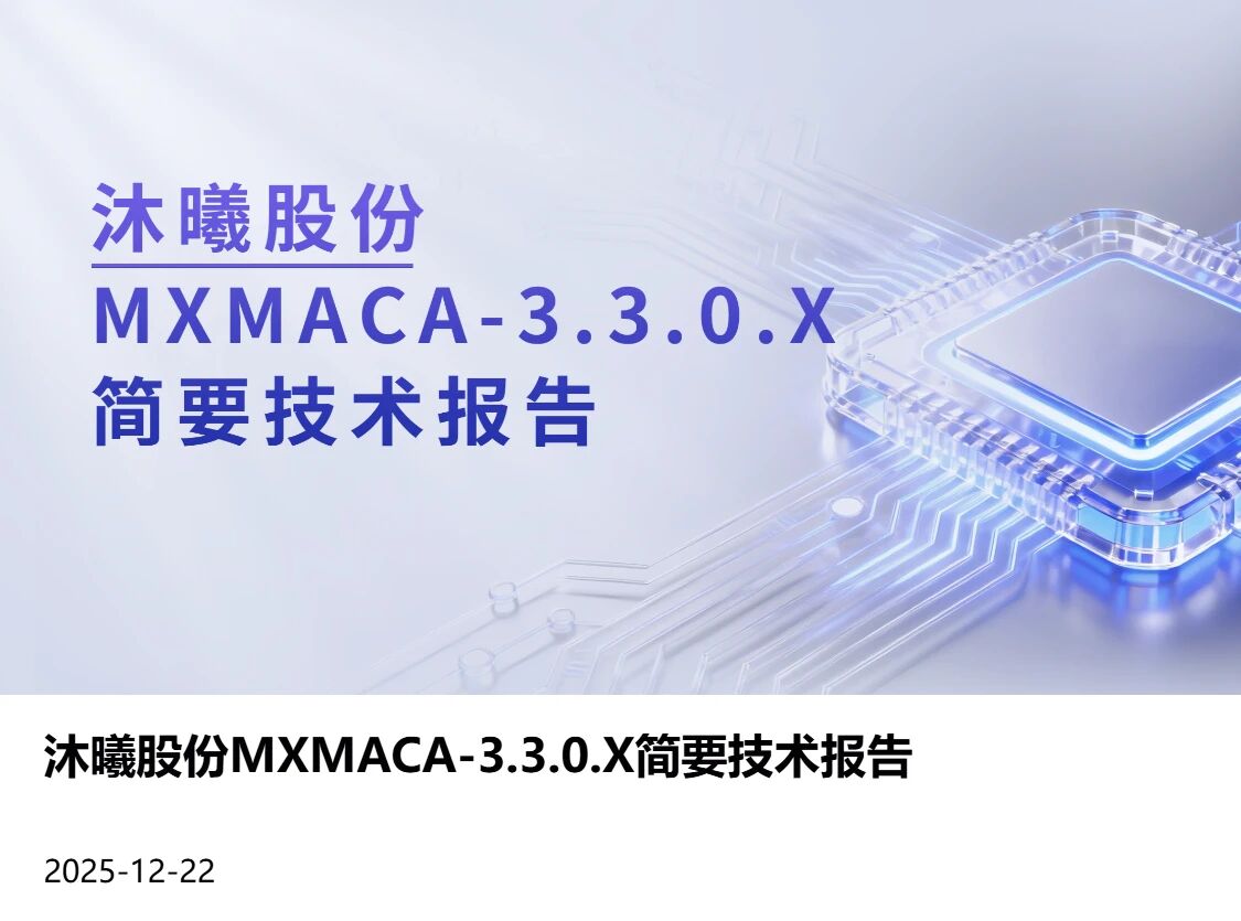 图片[2]-深度拆解沐曦MXMACA软件栈功能，算力自主+生态兼容，破解国产GPU落地难题-AI Express News