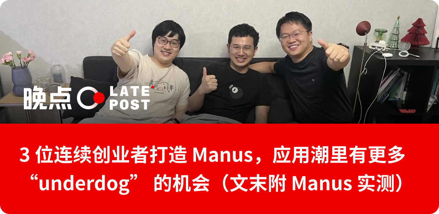 图片[6]-晚点独家丨Meta 数十亿美元收购 Manus，肖弘将出任 Meta 副总裁-AI Express News