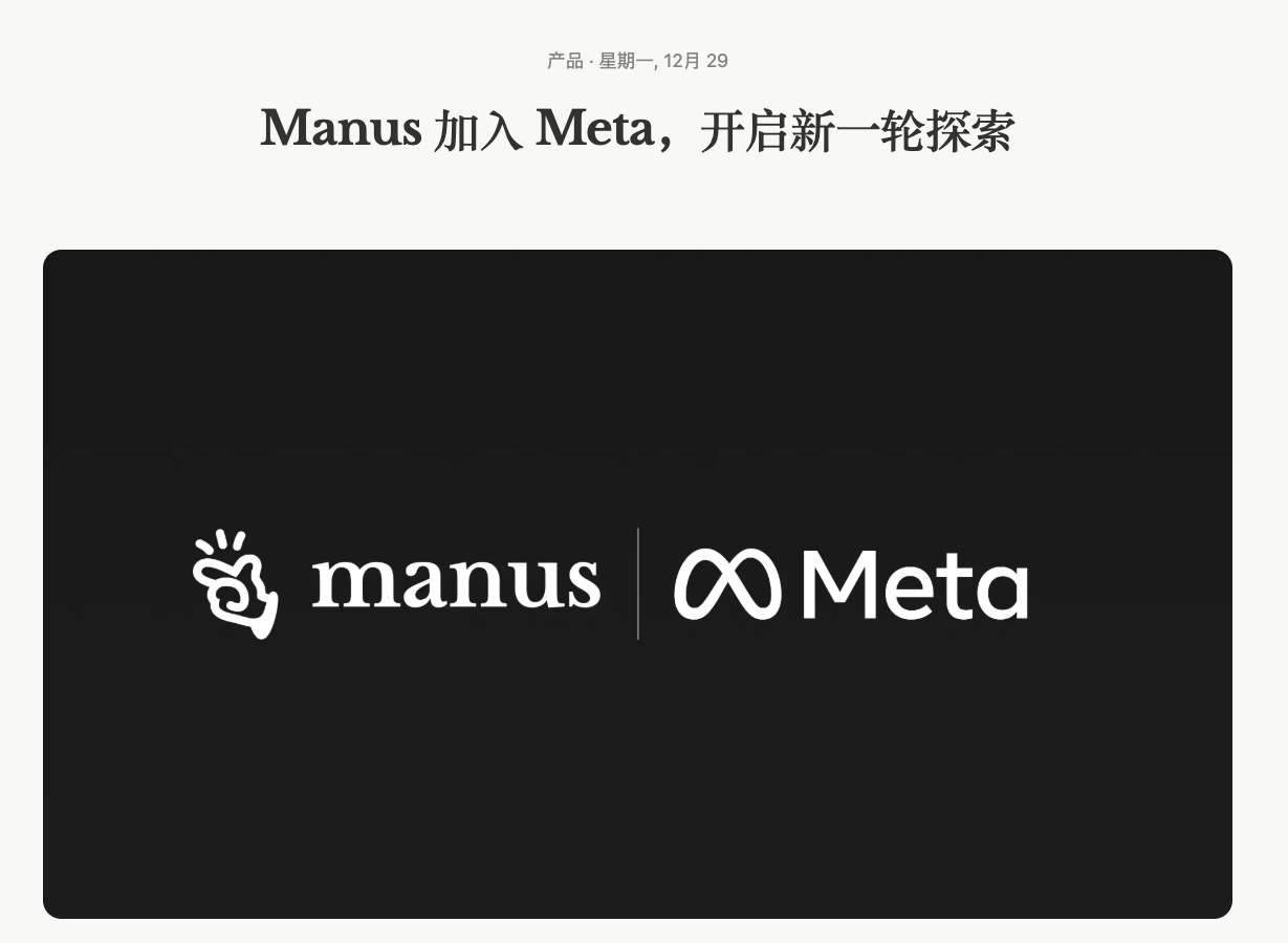 图片[1]-Meta收购Manus背后，我的3个观察-AI Express News