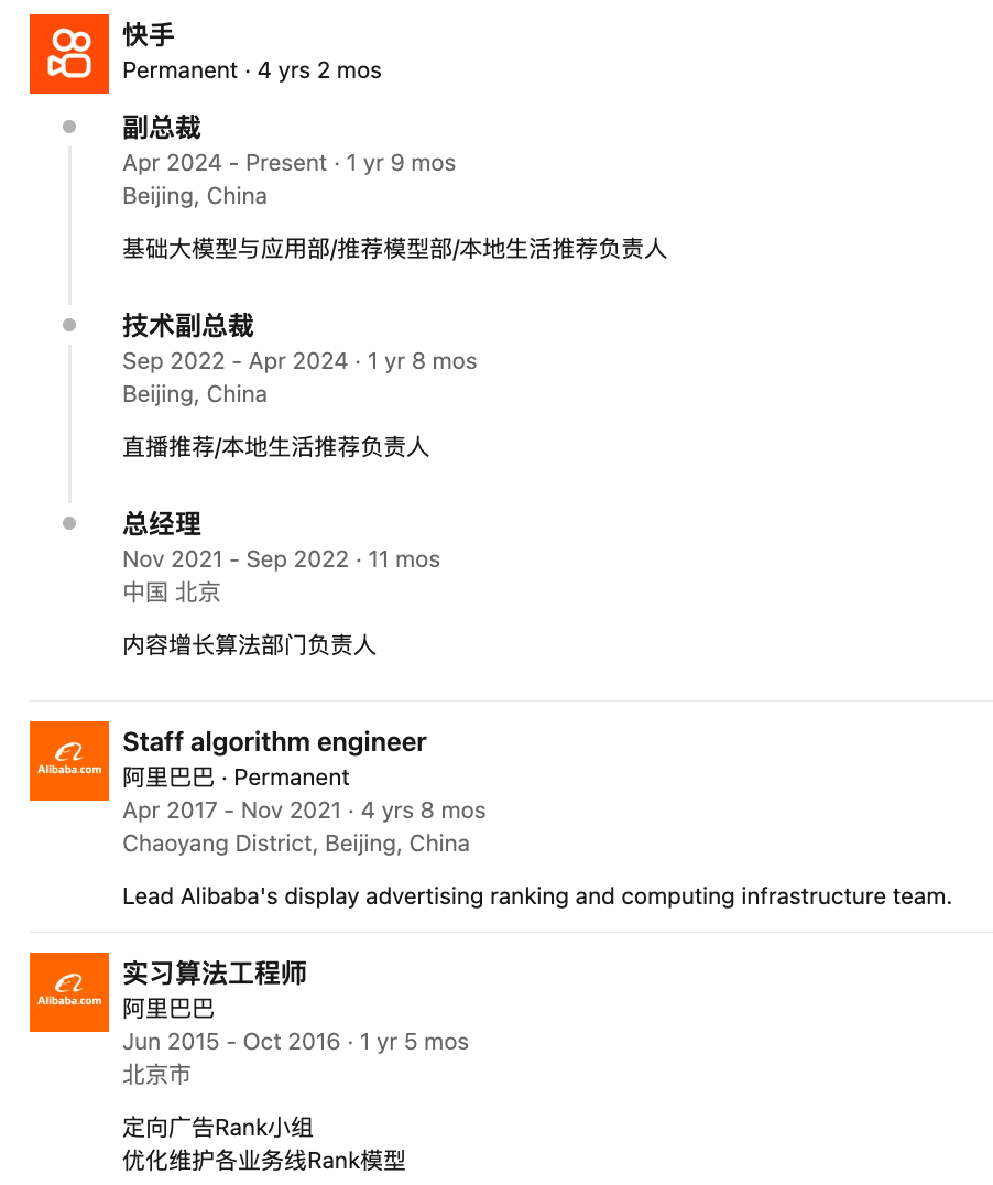 图片[7]-突发！快手AI掌舵人周国睿即将离职，下一站爆出-AI Express News