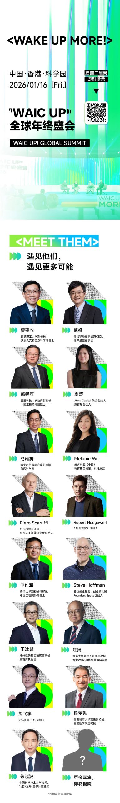 图片[2]-与Piero Scaruffi共思半小时，胜读十年硅谷史 | “硅谷精神布道师”出席WAIC UP!全球年终盛会-AI Express News