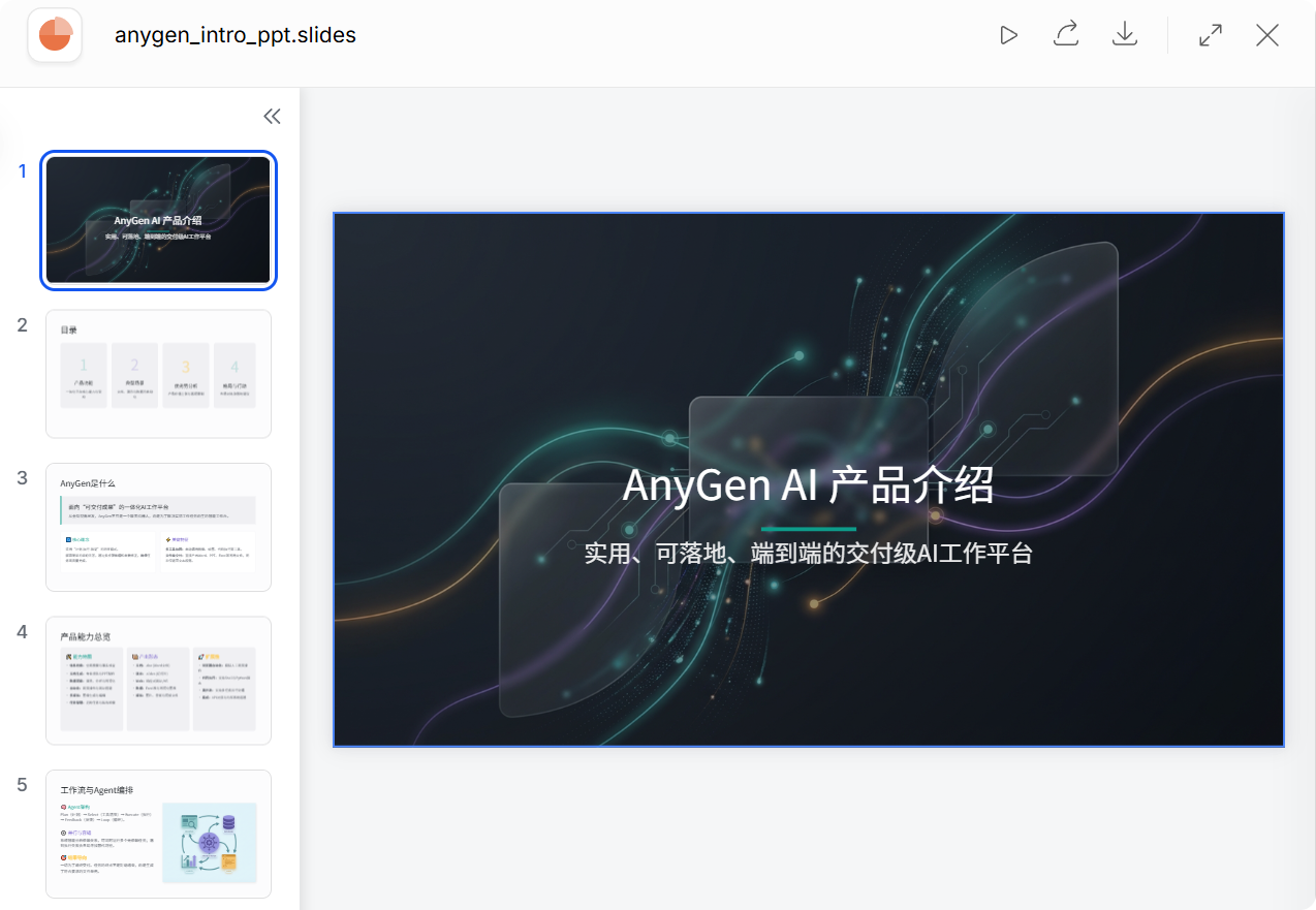 图片[6]-ZPedia｜字节版 NotebookLM 悄悄上线，实测 AnyGen，不仅要终结对话框依赖，它甚至推倒了某些数据孤岛-AI Express News