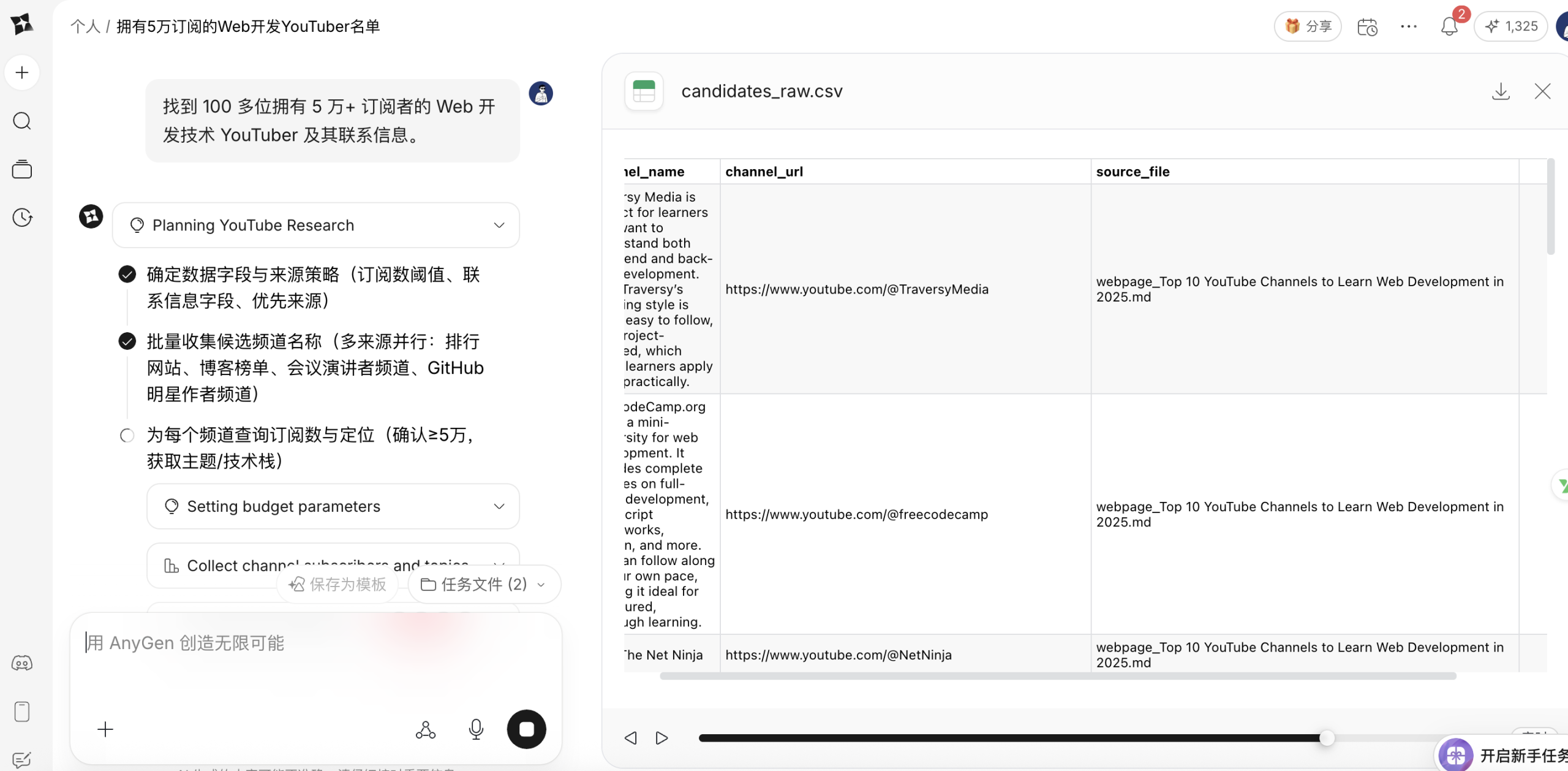 图片[8]-ZPedia｜字节版 NotebookLM 悄悄上线，实测 AnyGen，不仅要终结对话框依赖，它甚至推倒了某些数据孤岛-AI Express News