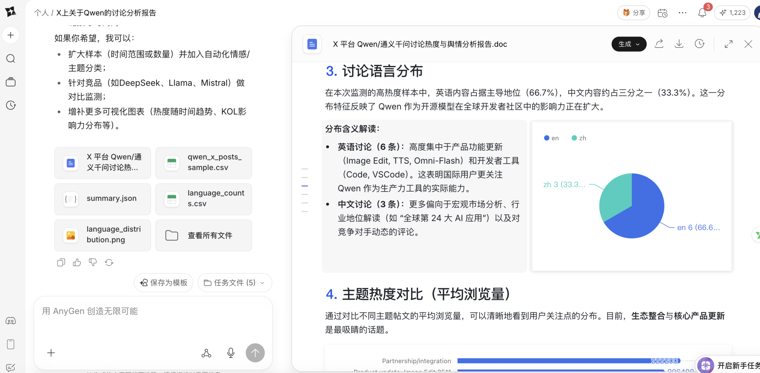 图片[11]-ZPedia｜字节版 NotebookLM 悄悄上线，实测 AnyGen，不仅要终结对话框依赖，它甚至推倒了某些数据孤岛-AI Express News