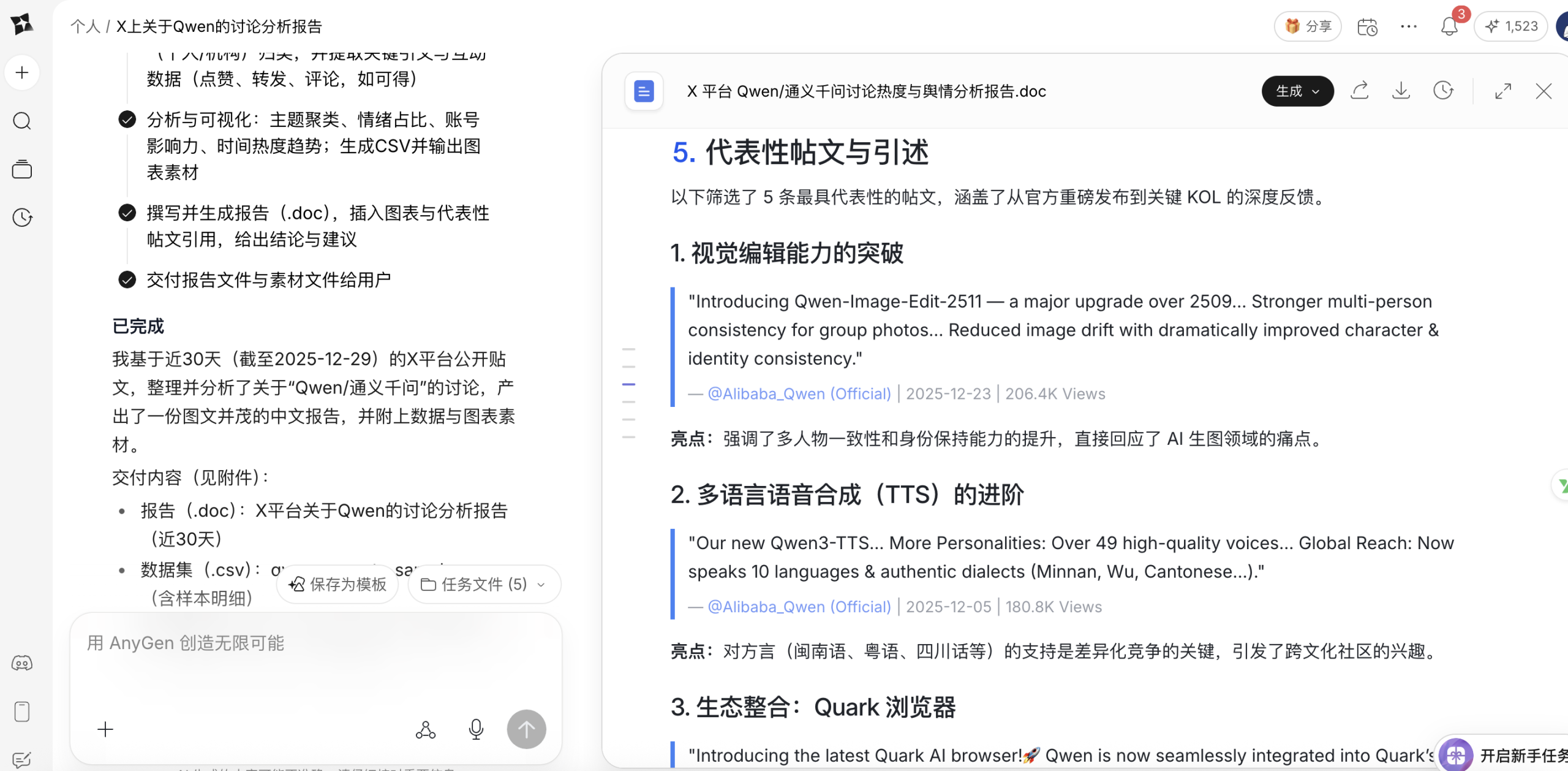 图片[12]-ZPedia｜字节版 NotebookLM 悄悄上线，实测 AnyGen，不仅要终结对话框依赖，它甚至推倒了某些数据孤岛-AI Express News