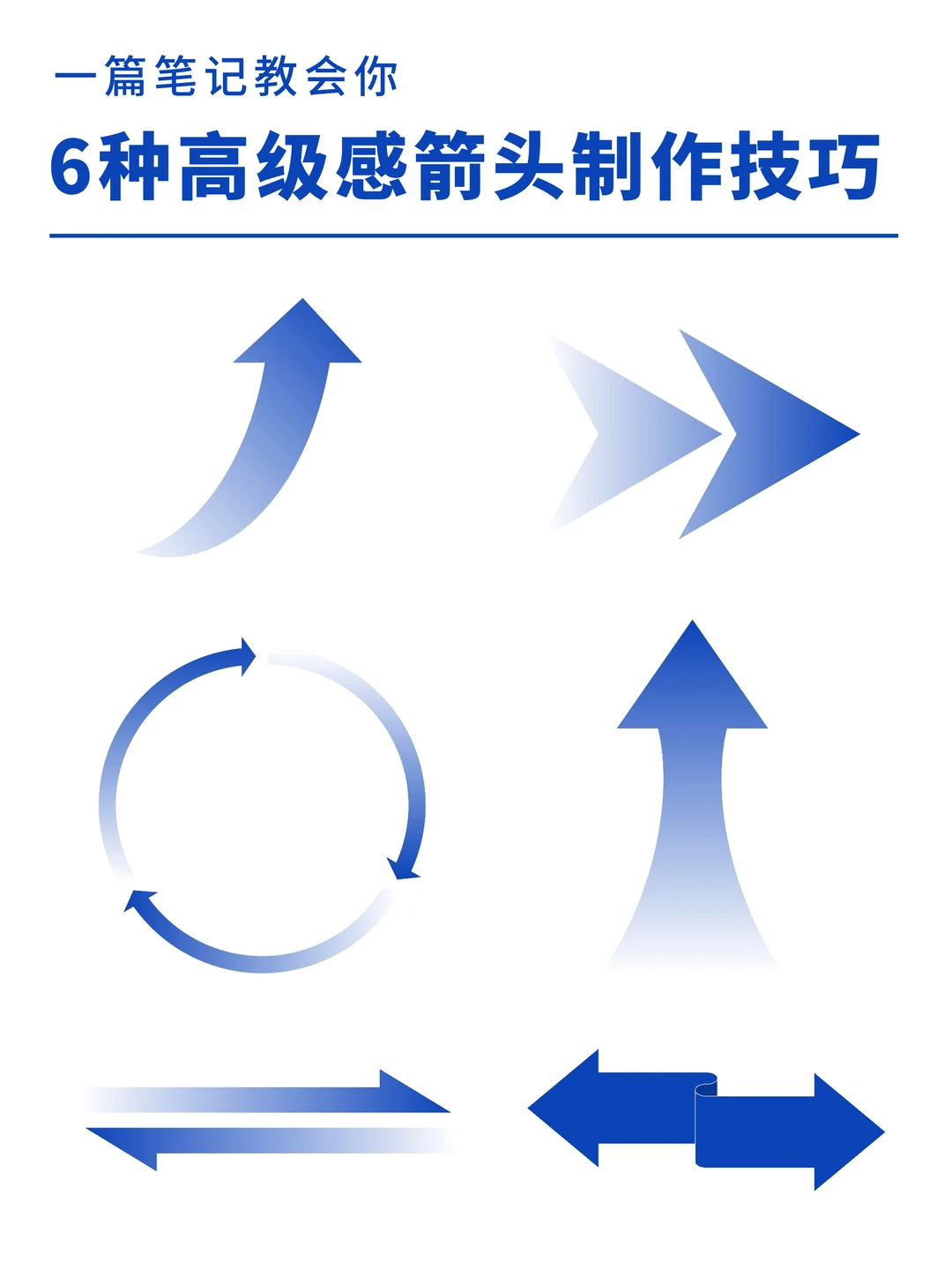 图片[2]-6种高级感PPT箭头，一分钟学会！-AI Express News