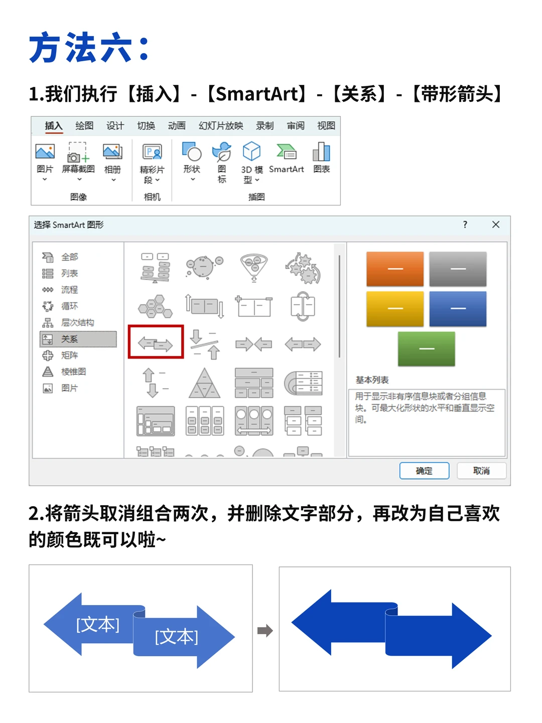 图片[8]-6种高级感PPT箭头，一分钟学会！-AI Express News