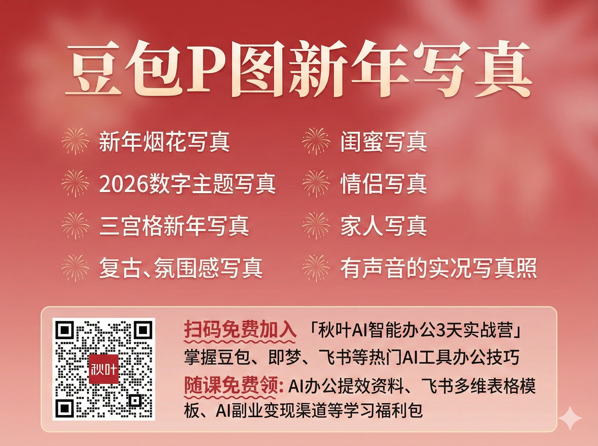 图片[4]-豆包新年写真火了！30套P图指令，朋友圈被问爆了...-AI Express News