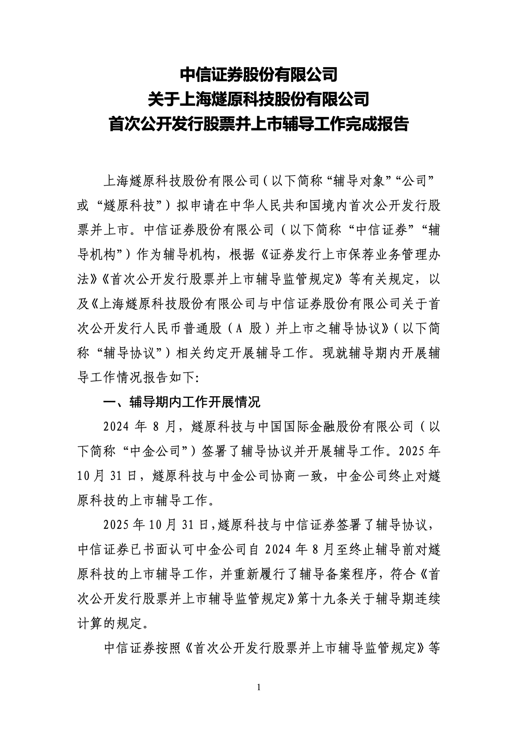 图片[3]-腾讯系 GPU 厂商：将上市-AI Express News