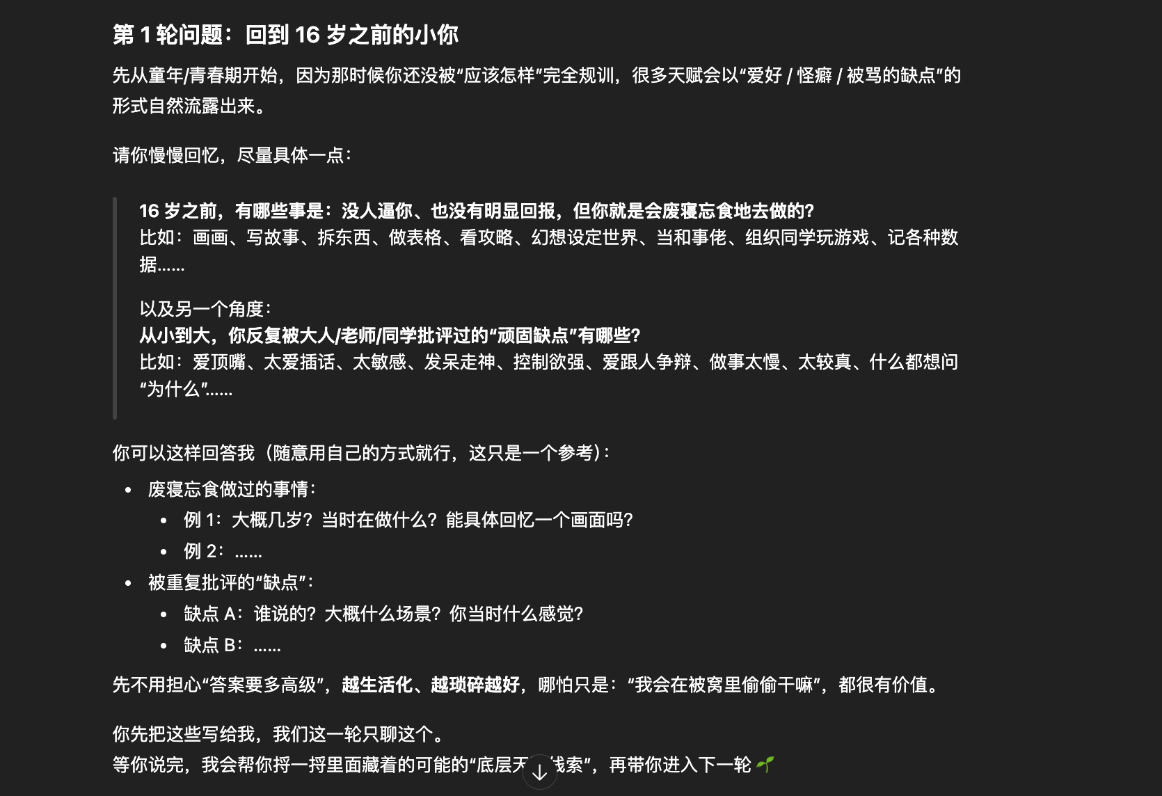 图片[2]-一个极度实用的Prompt，帮你挖掘出自己的隐藏天赋。-AI Express News