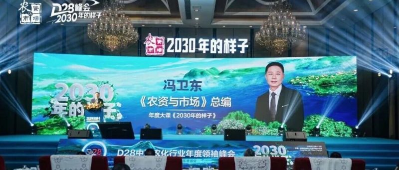 《2025冯卫东年度演讲：2030年的样子》大梳理-AI Express News