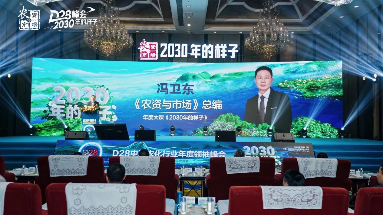 图片[1]-《2025冯卫东年度演讲：2030年的样子》大梳理-AI Express News