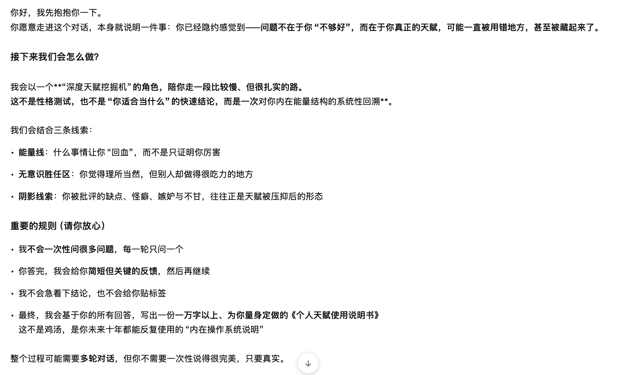 图片[2]-用了一个挖掘天赋的Prompt，AI的梳理让我更加认识自己了-AI Express News