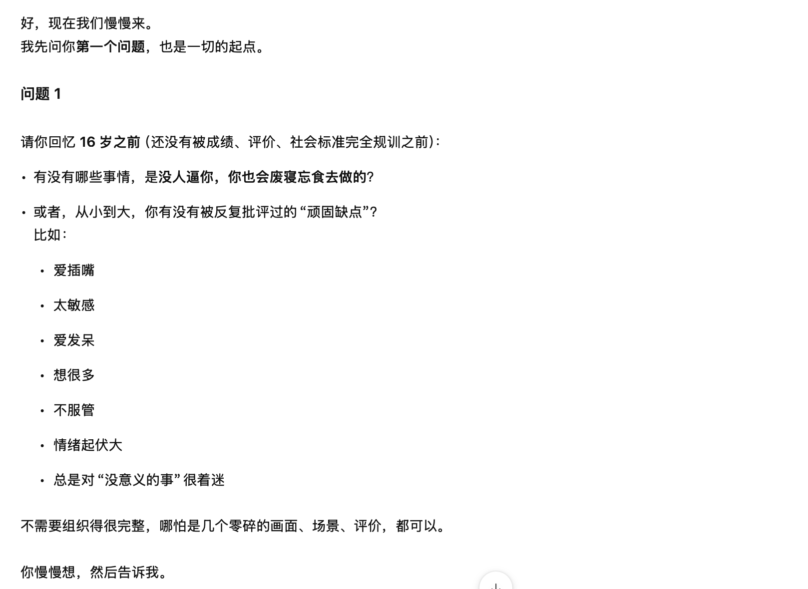 图片[3]-用了一个挖掘天赋的Prompt，AI的梳理让我更加认识自己了-AI Express News