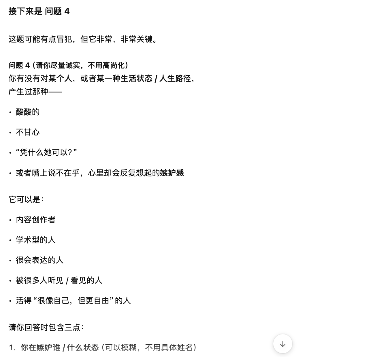 图片[7]-用了一个挖掘天赋的Prompt，AI的梳理让我更加认识自己了-AI Express News