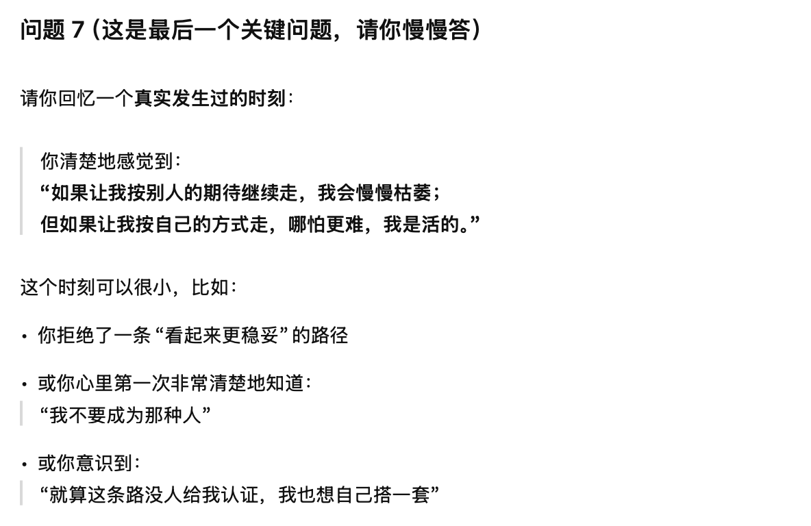 图片[12]-用了一个挖掘天赋的Prompt，AI的梳理让我更加认识自己了-AI Express News