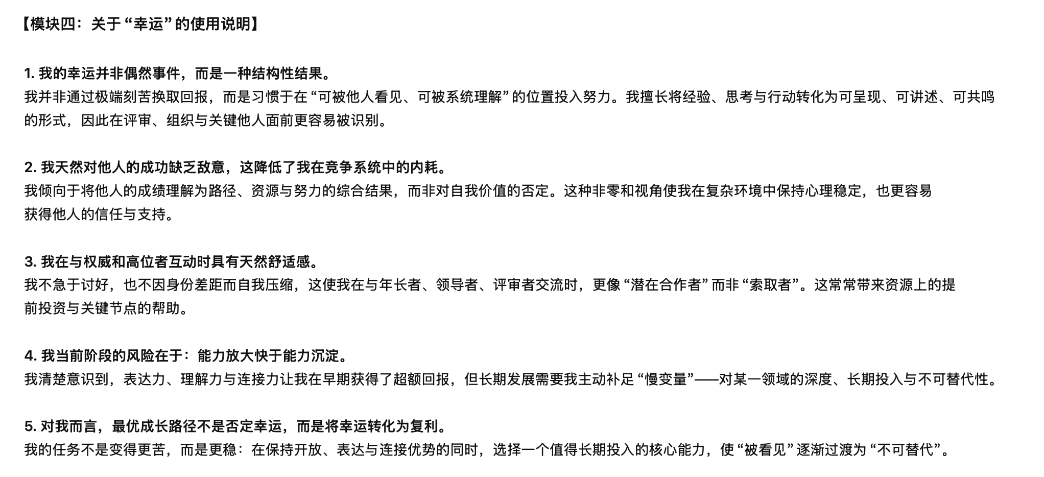 图片[14]-用了一个挖掘天赋的Prompt，AI的梳理让我更加认识自己了-AI Express News