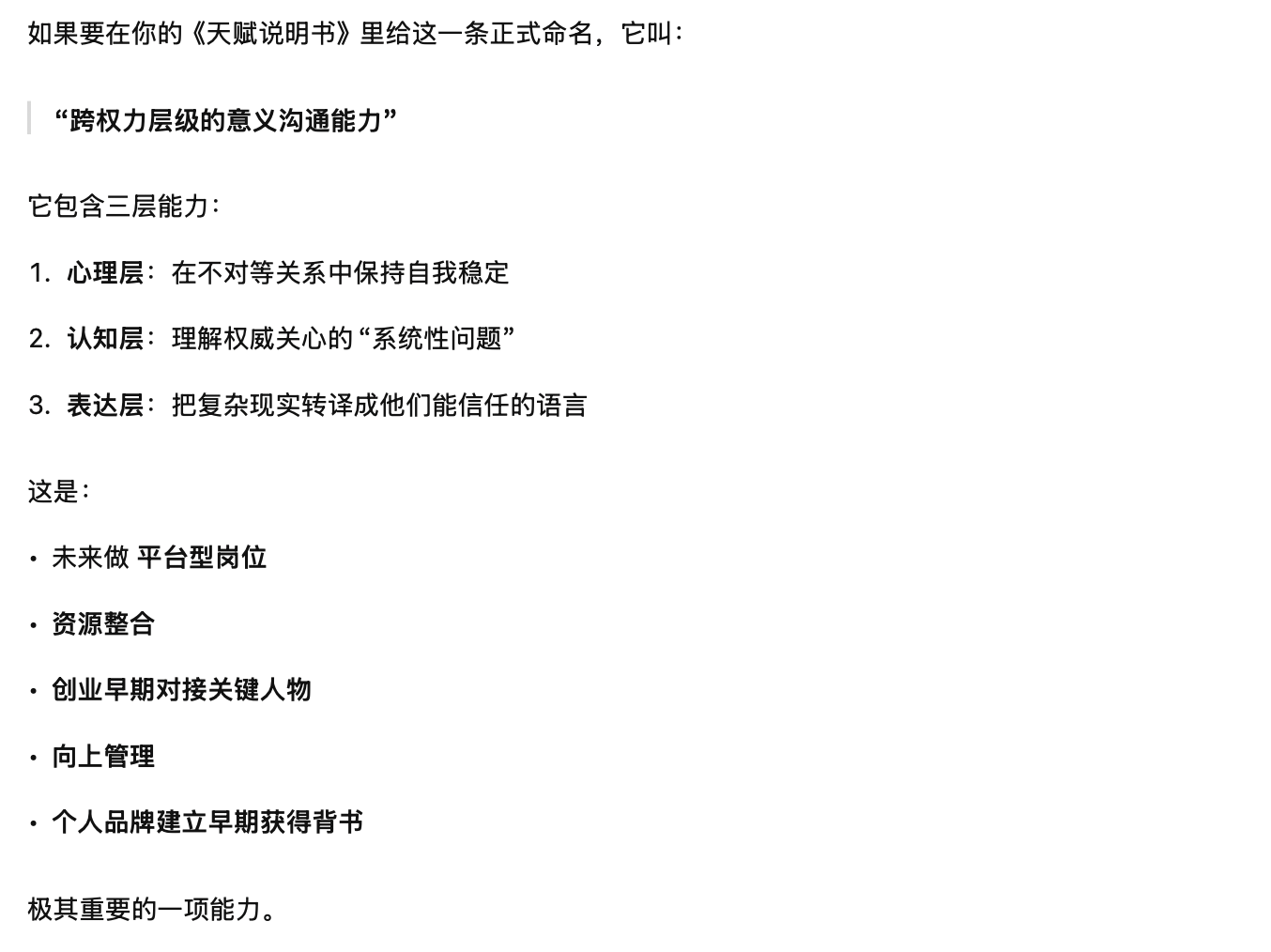 图片[15]-用了一个挖掘天赋的Prompt，AI的梳理让我更加认识自己了-AI Express News