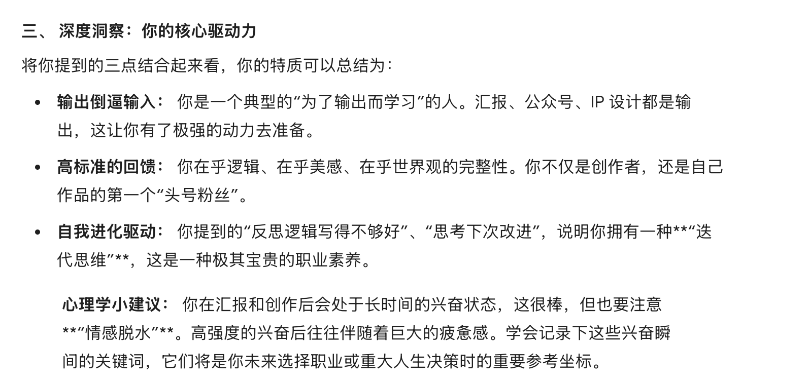 图片[17]-用了一个挖掘天赋的Prompt，AI的梳理让我更加认识自己了-AI Express News