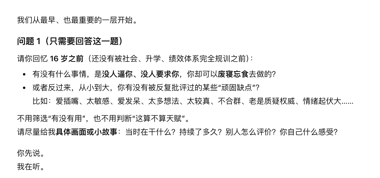 图片[1]-用AI总结了下我自己的天赋-AI Express News