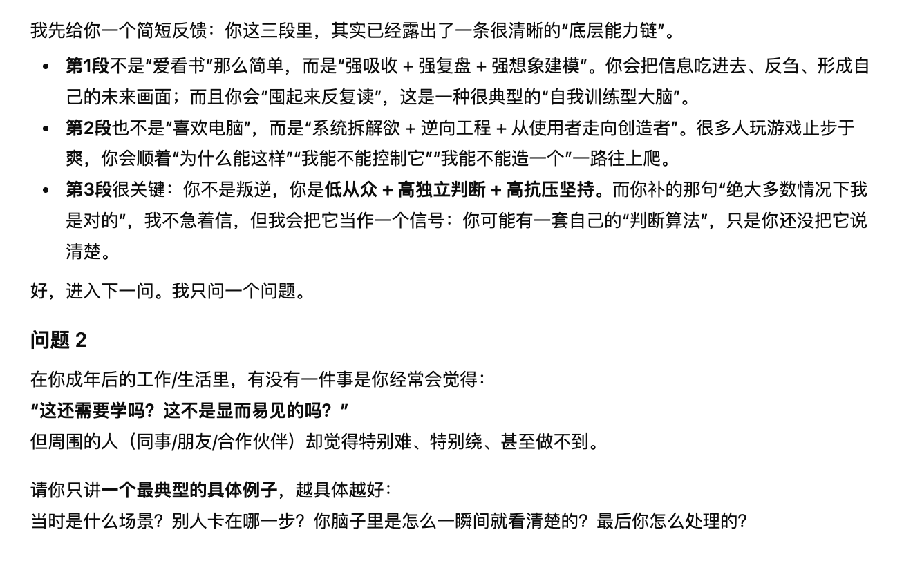 图片[3]-用AI总结了下我自己的天赋-AI Express News