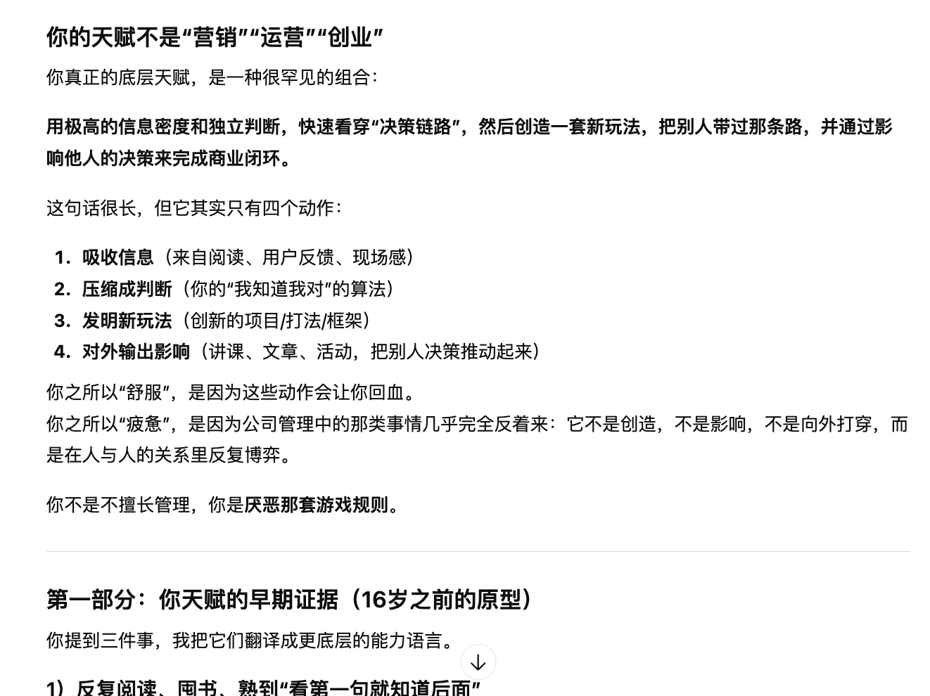 图片[5]-用AI总结了下我自己的天赋-AI Express News
