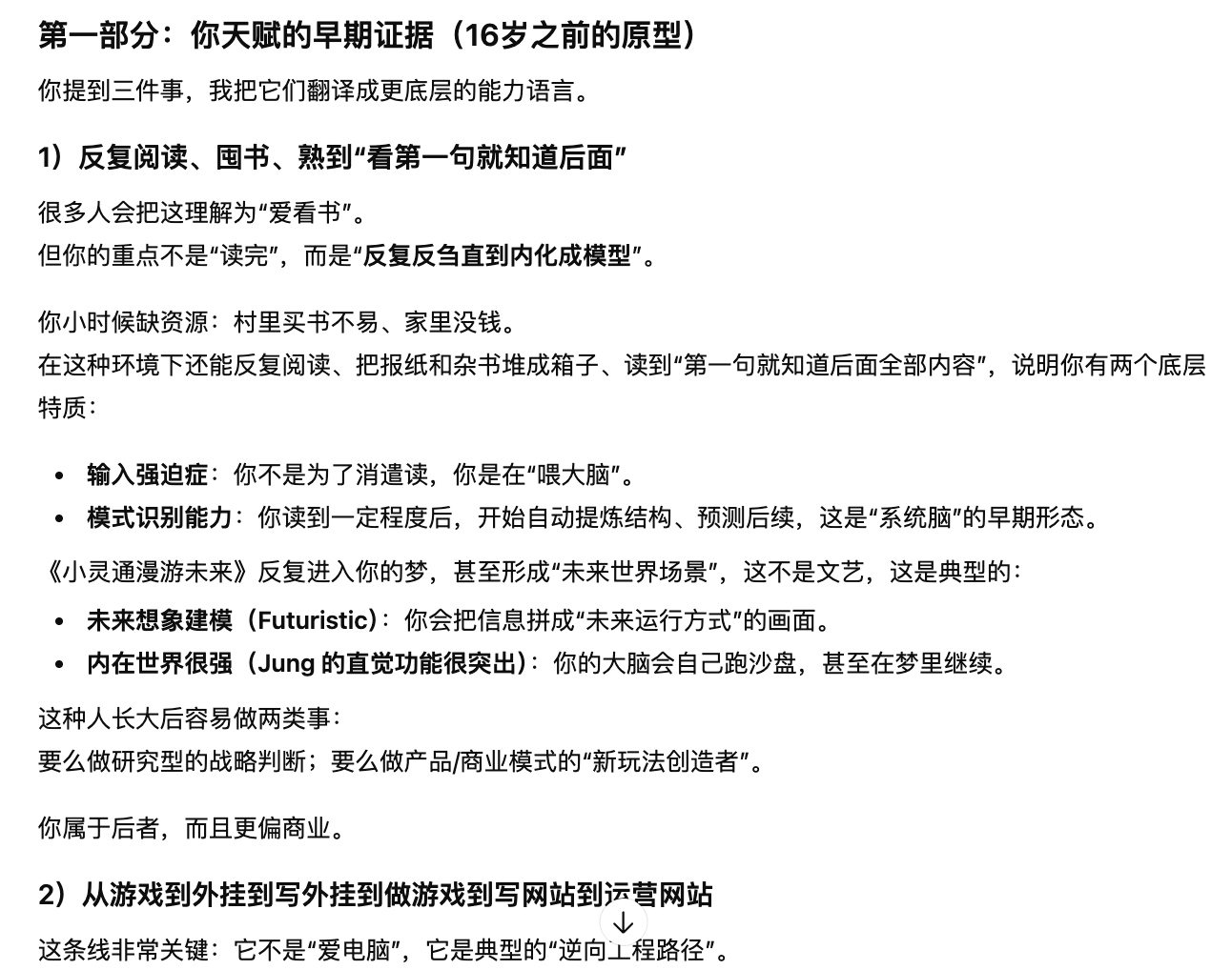 图片[6]-用AI总结了下我自己的天赋-AI Express News