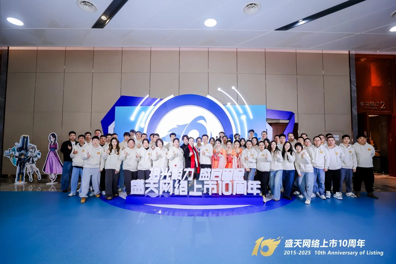 图片[2]-上市十周年的盛天网络：如今我已不再迷茫……-AI Express News